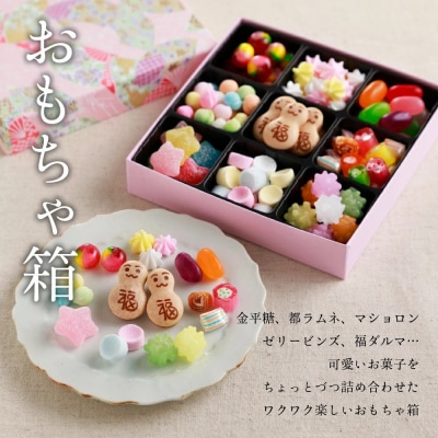 【京・月待庵】おもちゃ箱 1段|京都 老舗 駄菓子 人気セット