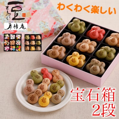 【京・月待庵】宝石箱 2段(おもちゃ、だるま)|京都 老舗 駄菓子 人気セット