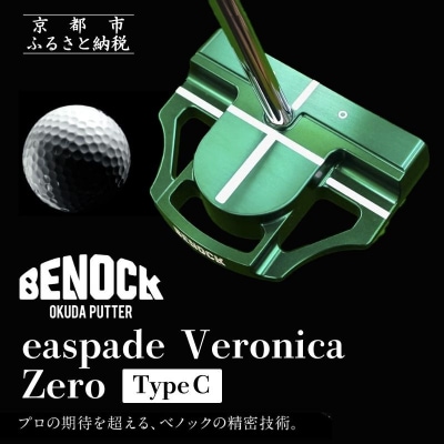 【ベノック】easpade Veronica Zero Type C(選べる特注カラー6色)
