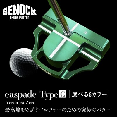 【ベノック】easpade Veronica Zero Type C(選べる特注カラー6色)