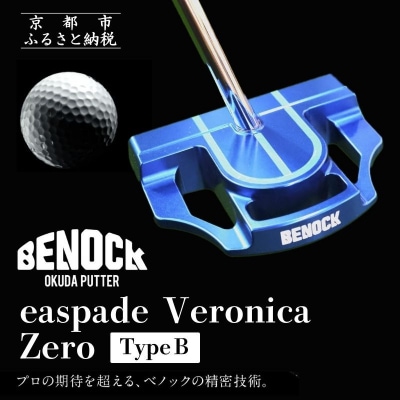 【ベノック】easpade Veronica Zero Type B(選べる特注カラー6色)