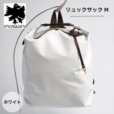 【onomasato】リュックサック M《women 軽量》ホワイト|京都 ブランドバッグ
