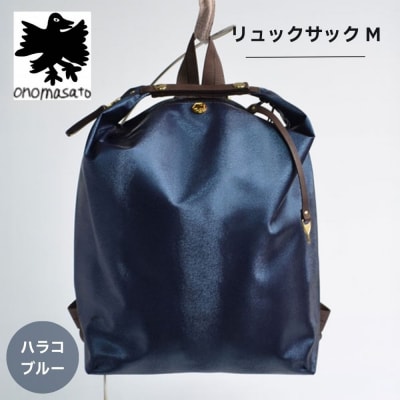 【onomasato】リュックサック M《women 軽量》ハラコブルー|京都 ブランドバッグ
