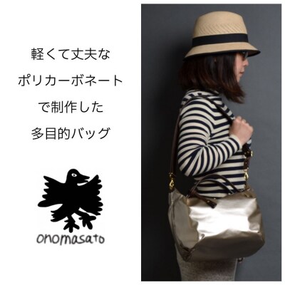 【onomasato】3ways バッグ M シャンパンゴールド|京都 パリコレデザイナー 人気バッ
