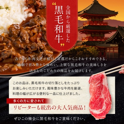 【モリタ屋】国産黒毛和牛 切り落とし 2000g|京都 老舗牛肉専門店 