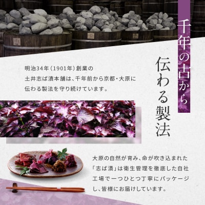 志ば漬きざみ2袋 LLP|京都 老舗 土井 有名店 しば漬 漬物 人気セット