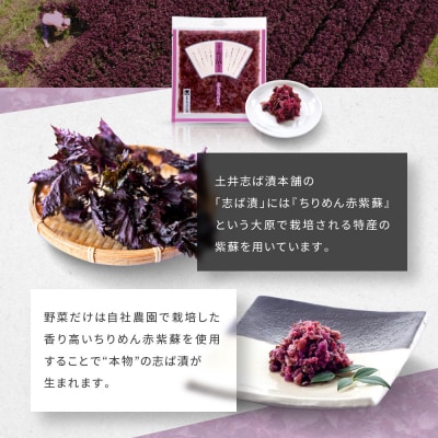 志ば漬きざみ3袋 LLP|京都 老舗 土井 有名店 しば漬 漬物 人気セット