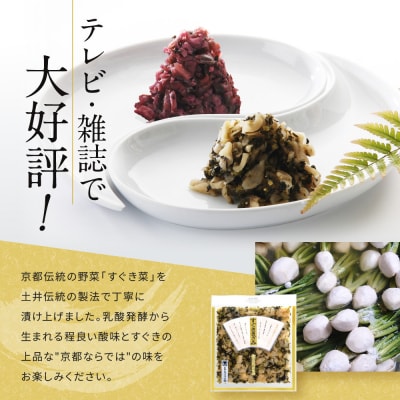 すぐききざみ2袋 LLP|京都 老舗 土井 有名店 すぐき 漬物 人気セット