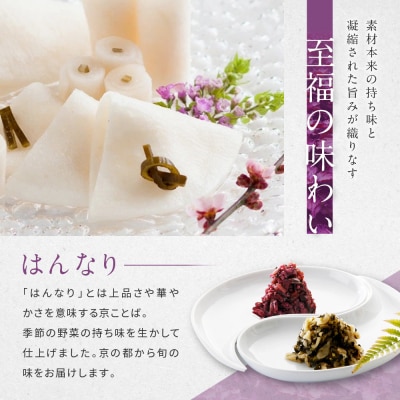 【土井志ば漬本舗】はんなり京漬物6種6点セット WS30(秋冬)|京都大原 老舗 漬物 人気セット
