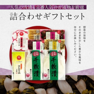 【土井志ば漬本舗】はんなり京漬物7種8点セット WS40(秋冬)|京都大原 老舗 漬物 人気セット