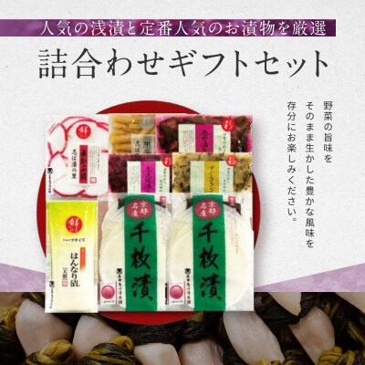 【土井志ば漬本舗】はんなり京漬物7種8点セット WS40(秋冬)|京都大原 老舗 漬物 人気セット