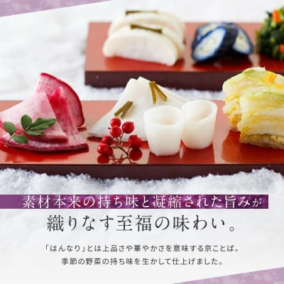 【土井志ば漬本舗】はんなり京漬物7種8点セット WS40(秋冬)|京都大原 老舗 漬物 人気セット
