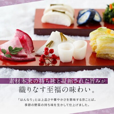 【土井志ば漬本舗】はんなり京漬物7種8点セット WS40(秋冬)|京都大原 老舗 漬物 人気セット