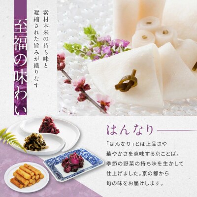 【土井志ば漬本舗】はんなり京漬物8種10点セットWS50(秋冬) |京都大原 老舗 漬物 人気セット