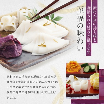 【土井志ば漬本舗】人気の漬物・旬の漬物5種5点詰め合わせ RL30(秋冬)|京都大原 老舗 有名店 