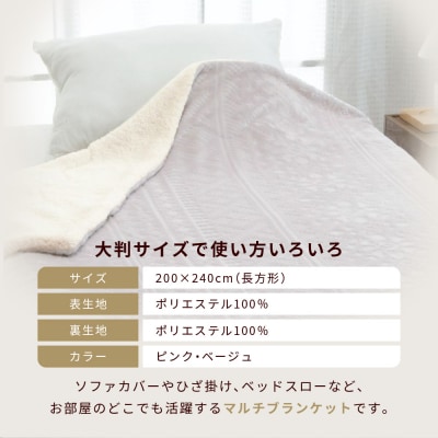 【ロマンス小杉】北欧調幾何学柄でふんわりやわらか! マルチブランケット長方形〈ベージュ〉|老舗 寝具