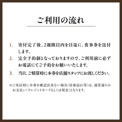 【廣澤】お食事券 10,000円券×3枚|京都 モダンチャイニーズ 名店 ミシュラン掲載 人気食事券