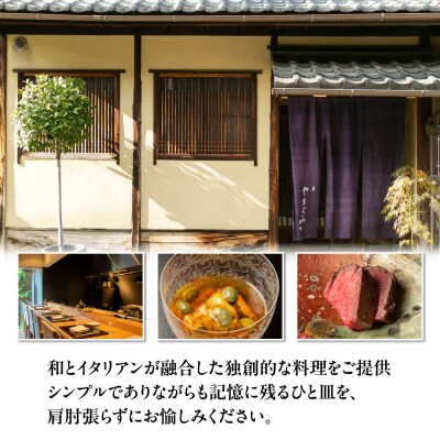 【やまぐち】お食事券30,000円分|京都 祇園 大人気イタリアン 名店 食事券