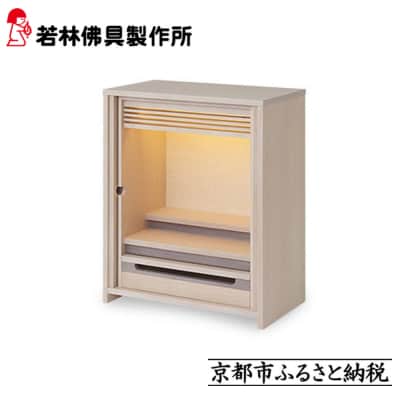 【若林佛具製作所】モダン仏壇 OMOKAGE＜タモ×アイボリー＞|京都 老舗仏壇店 伝統工法 人気