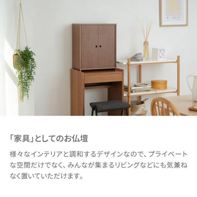 【若林佛具製作所】モダン仏壇 OMOKAGE<ウォールナット×アイボリー>|京都 老舗仏壇店 人気