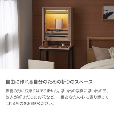 【若林佛具製作所】モダン仏壇 OMOKAGE<ウォールナット×アイボリー>|京都 老舗仏壇店 人気