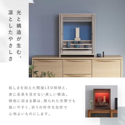 【若林佛具製作所】モダン仏壇 OMOKAGE<ウォールナット×アイボリー>|京都 老舗仏壇店 人気