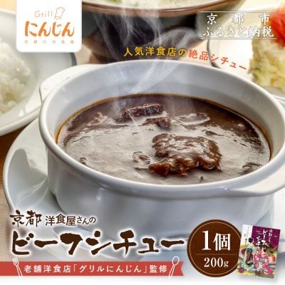 【グリルにんじん】京都洋食屋さんのビーフシチュー|人気店 ビーフシチュー レトルト