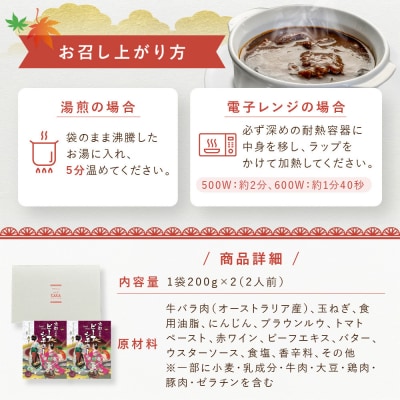 【グリルにんじん】京都洋食屋さんのビーフシチュー 2箱ギフトセット|人気店 ビーフシチュー レトルト
