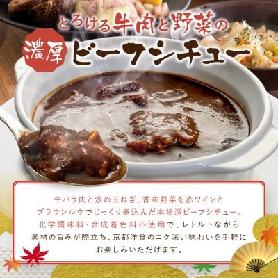 【グリルにんじん】京都洋食屋さんのビーフシチュー 6箱ギフトセット|人気店 ビーフシチュー レトルト