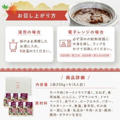 【グリルにんじん】京都洋食屋さんのビーフシチュー 6箱ギフトセット|人気店 ビーフシチュー レトルト