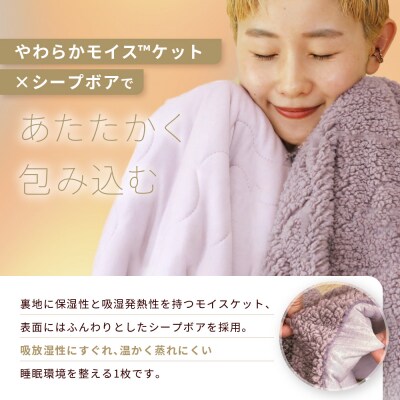 【ロマンス小杉】吸湿発熱でふんわりやわらか! ブランケット シングルロング〈ベージュ〉|京都 寝具