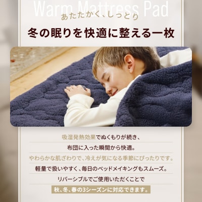 【ロマンス小杉】吸湿発熱シープボア あたたか敷きパッド シングル〈ベージュ〉|京都 寝具専門店 人気