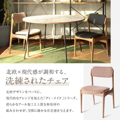 【a.depeche】ディ・メイク チェア アーム NTナチュラル <ブラック>|京都 