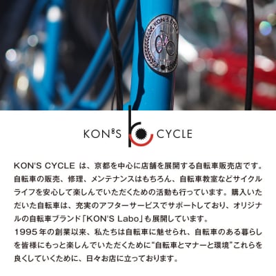 オリジナルミニベロ☆コンズラボ シュシュ〈キャメル〉|京都 自転車専門店 人気 おしゃれ
