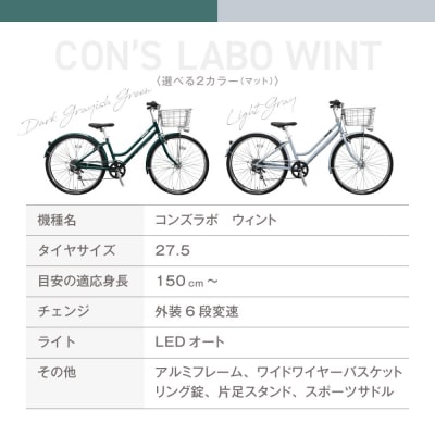 オリジナルシティ☆コンズラボ ウィント〈マットダークグレイッシュグリーン〉|京都 自転車専門店 人気