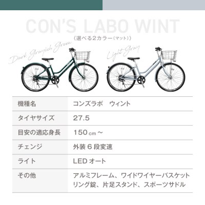 オリジナルシティ☆コンズラボ ウィント〈マットライトグレー〉|京都 自転車専門店 人気 おしゃれ
