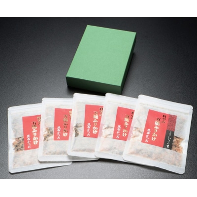 【わらびの里】万能ふりかけ昆布かつお5袋|京都 老舗料亭 ふりかけ 人気セット