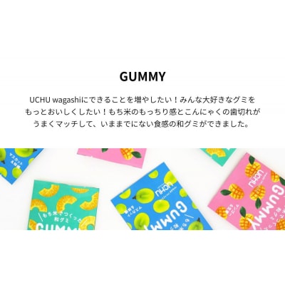 【UCHU wagashi】GUMMY 3種セット