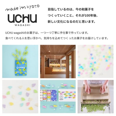 【UCHU wagashi】GUMMY 3種セット