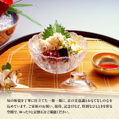 【竹茂楼グランヴィア店】特別京懐石コース(山吹)ペア食事券|京都 老舗料亭 名店 人気 食事券