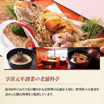 【美濃吉烏丸四条店】特別京懐石コースペア食事券|京都 老舗料亭 名店 人気 食事券
