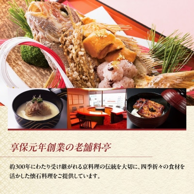 【美濃吉新阪急ホテル店】特別京懐石コースペア食事券|京都 老舗料亭 名店 人気 食事券