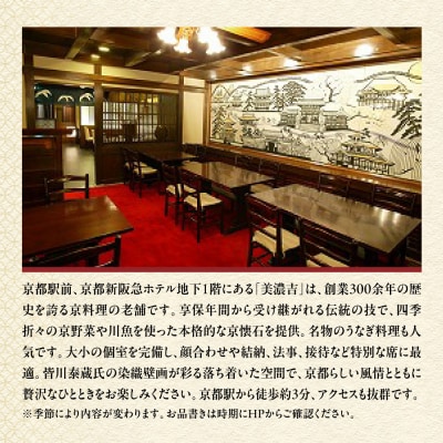 【美濃吉新阪急ホテル店】特別京懐石コースペア食事券|京都 老舗料亭 名店 人気 食事券