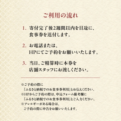 【美濃吉住友店】特別京懐石コース(粟田口)ペア食事券|京都 老舗料亭 名店 人気 食事券