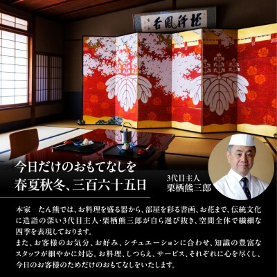 【本家たん熊本店】お食事券30,000円(10,000円×3枚)|京都 老舗料亭 名店 人気食事券