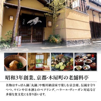 【本家たん熊本店】お食事券30,000円(10,000円×3枚)|京都 老舗料亭 名店 人気食事券