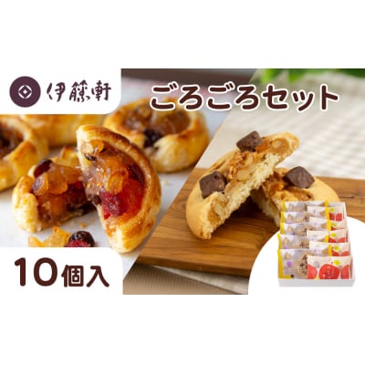 【伊藤軒】ごろごろセット 10個入り|京都 看板スイーツ 3種スイーツ詰合せ 個包装