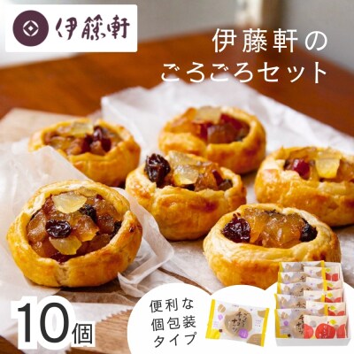 【伊藤軒】ごろごろセット 10個入り|京都 看板スイーツ 3種スイーツ詰合せ 個包装