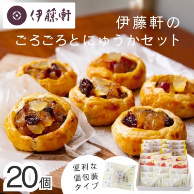 【伊藤軒】ごろごろとにゅうかセット 20個入り|京都 看板スイーツ 3種スイーツ詰合せ 個包装