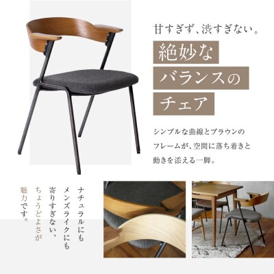 【a.depeche】ダニス ショートアームチェア アームブラウン<チャコールモッシュブラック>